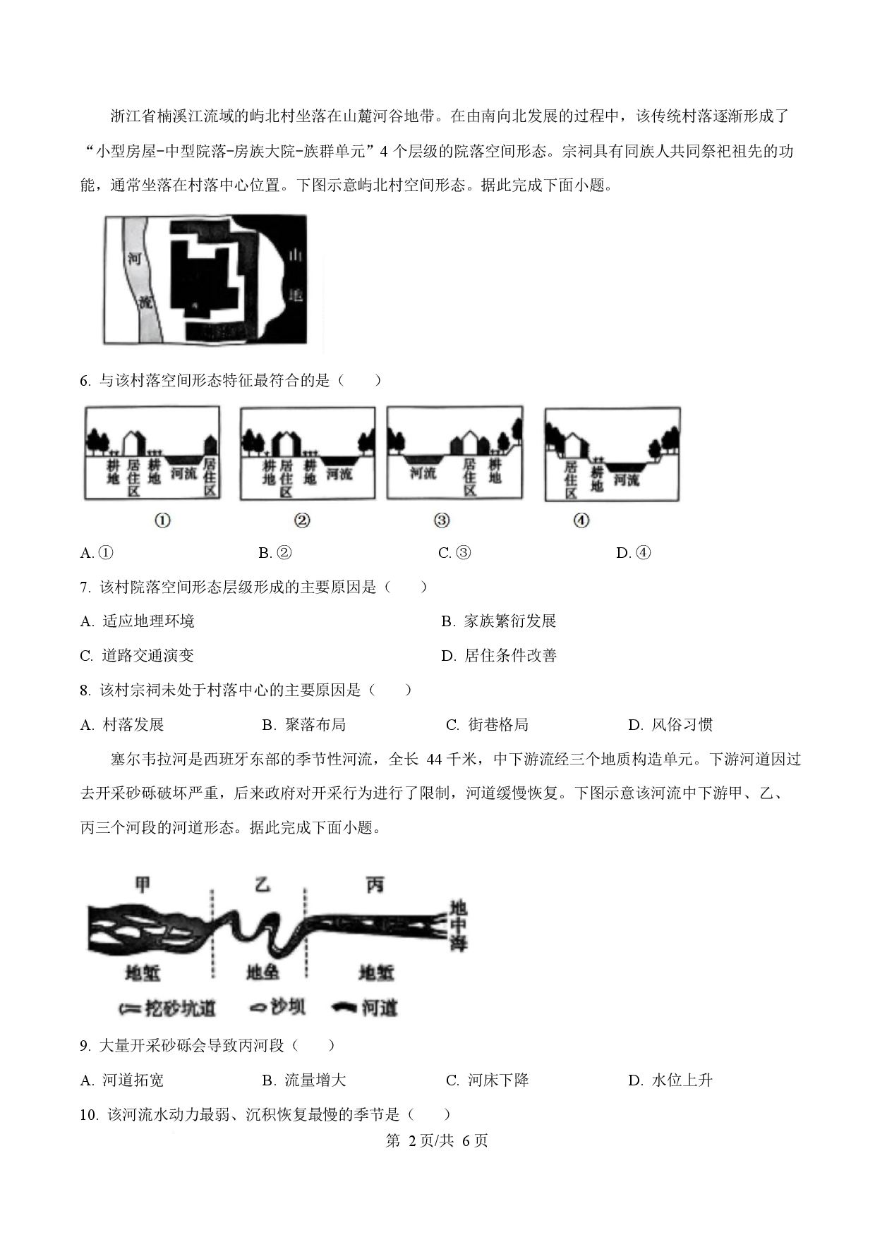 2025年高考地理试卷（湖南卷）.docx 第2页