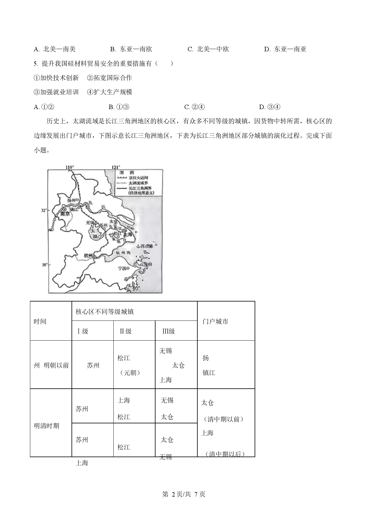 2025年高考地理试卷（陕晋青宁卷）.docx 第2页