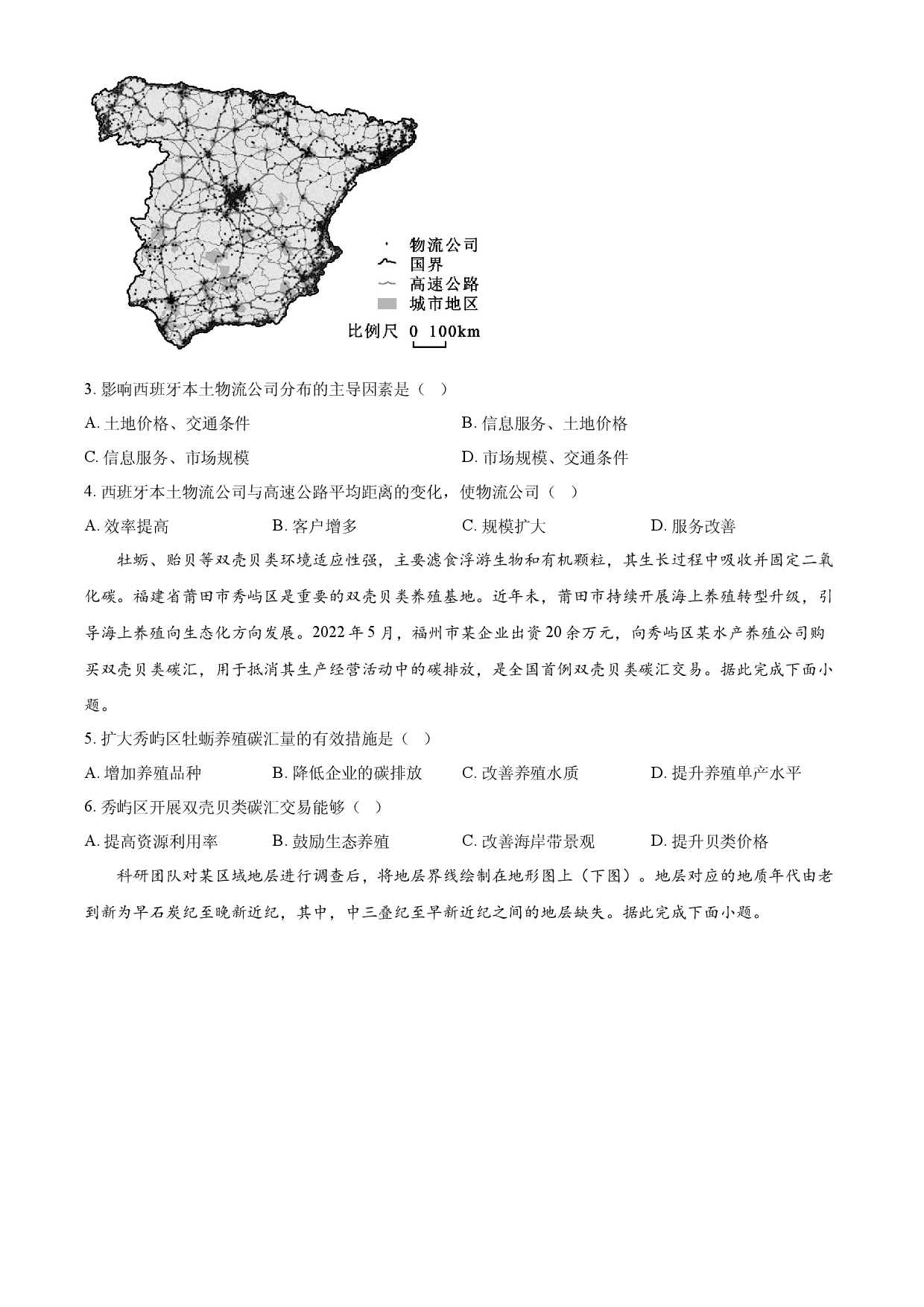2025年高考地理试卷（黑吉辽蒙卷）.docx 第2页