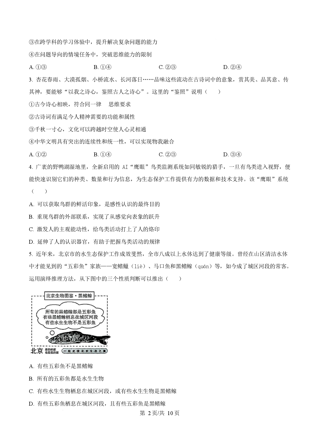 2025年高考政治试卷（北京卷）.docx 第2页