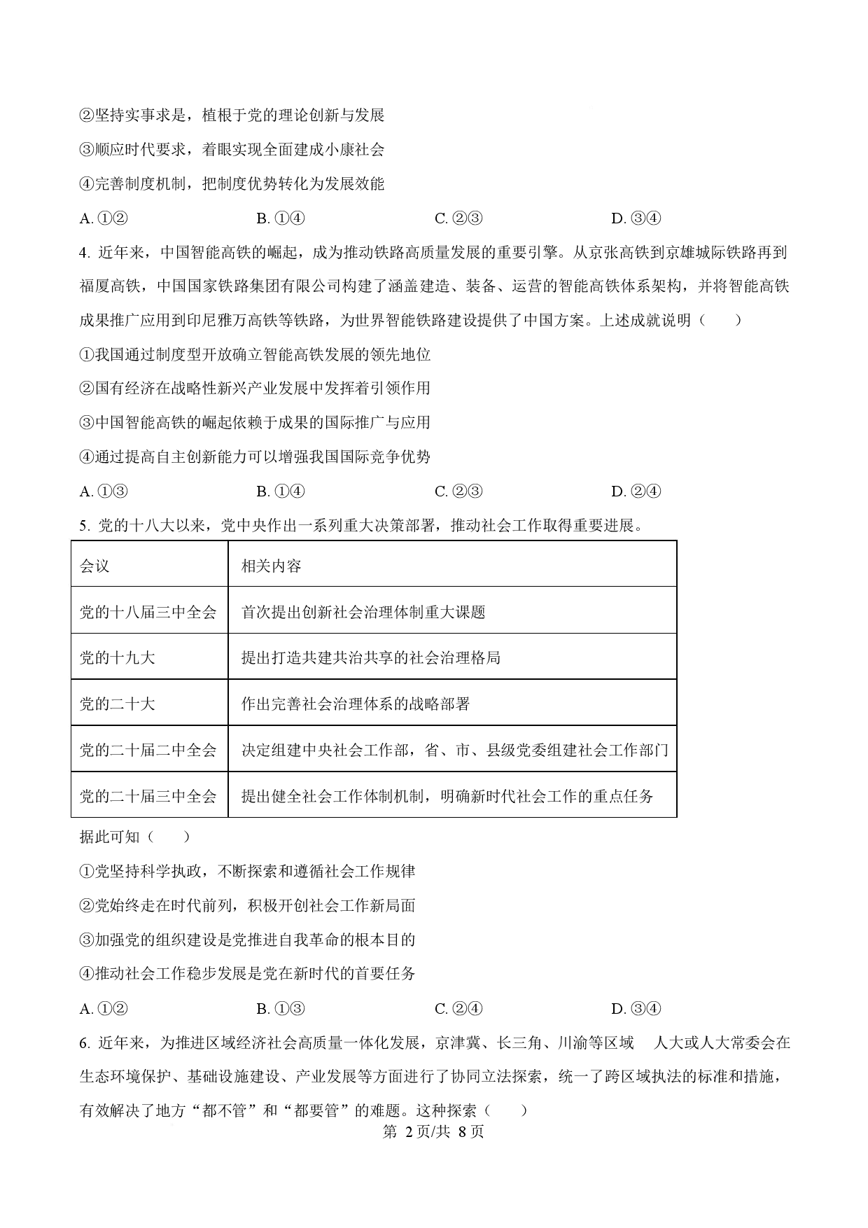 2025年高考政治试卷（安徽卷）.docx 第2页