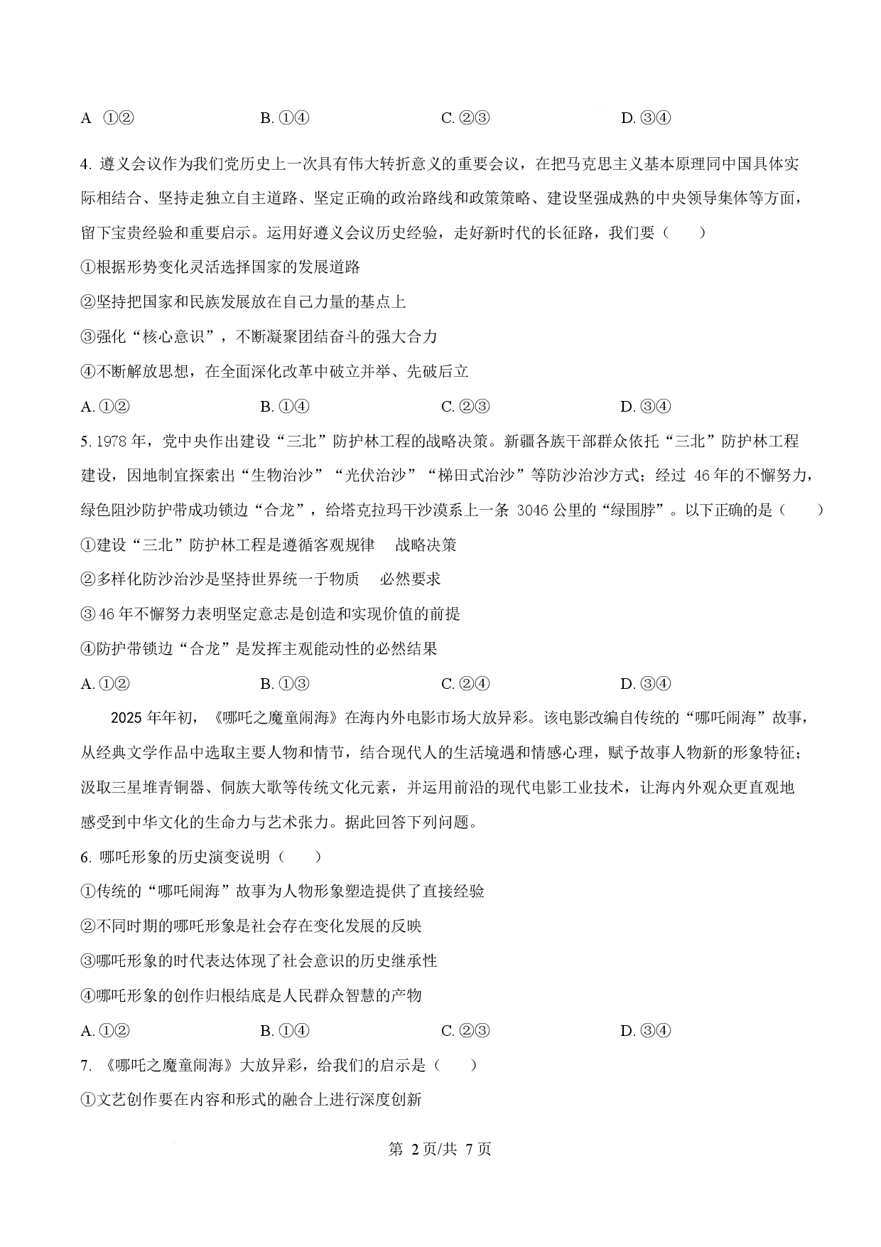 2025年高考政治试卷（江西卷）.docx 第2页