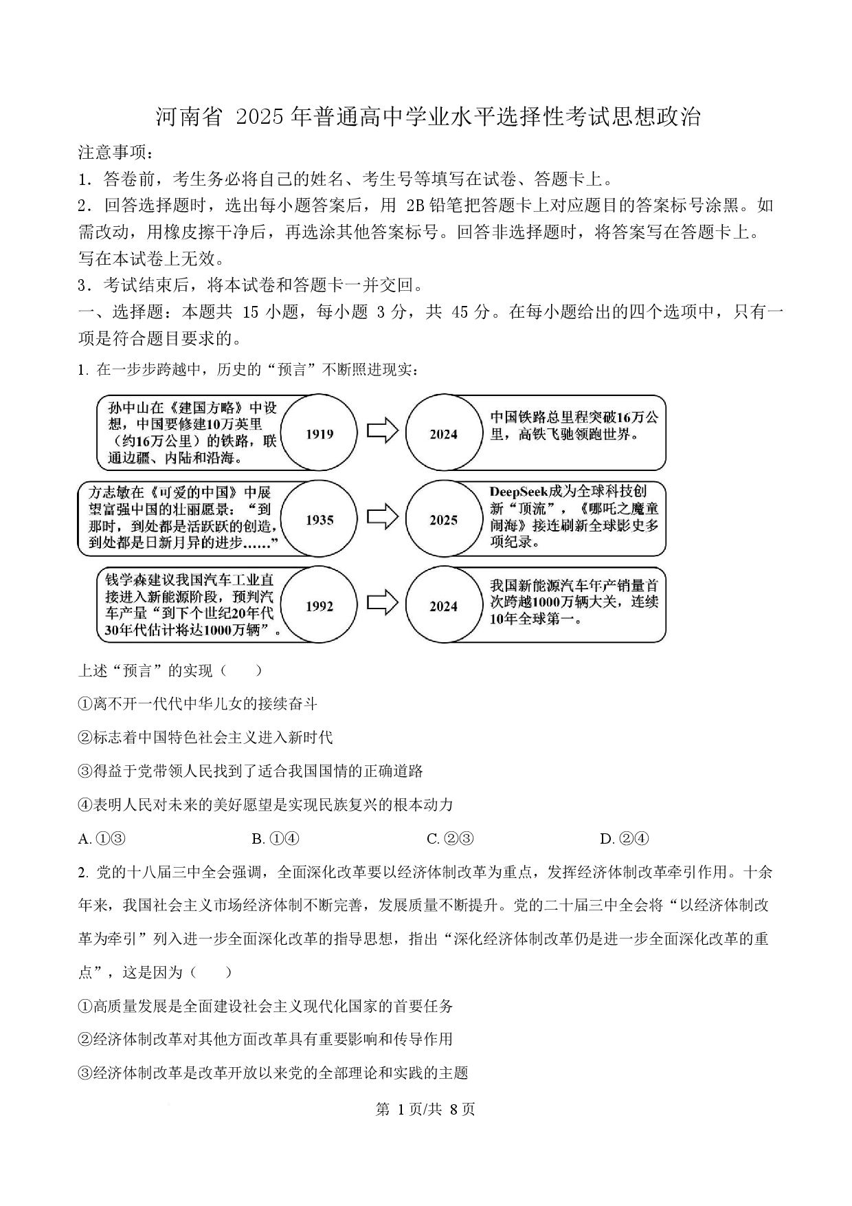 2025年高考政治试卷（河南卷）.docx 第1页