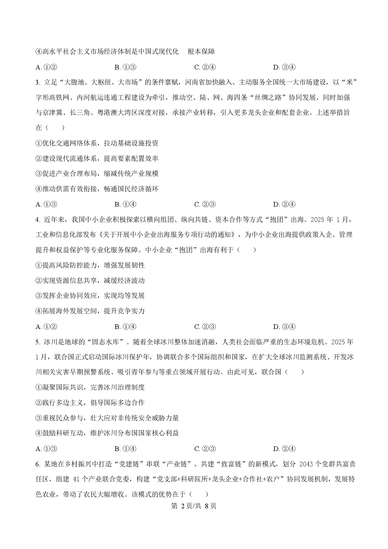 2025年高考政治试卷（河南卷）.docx 第2页