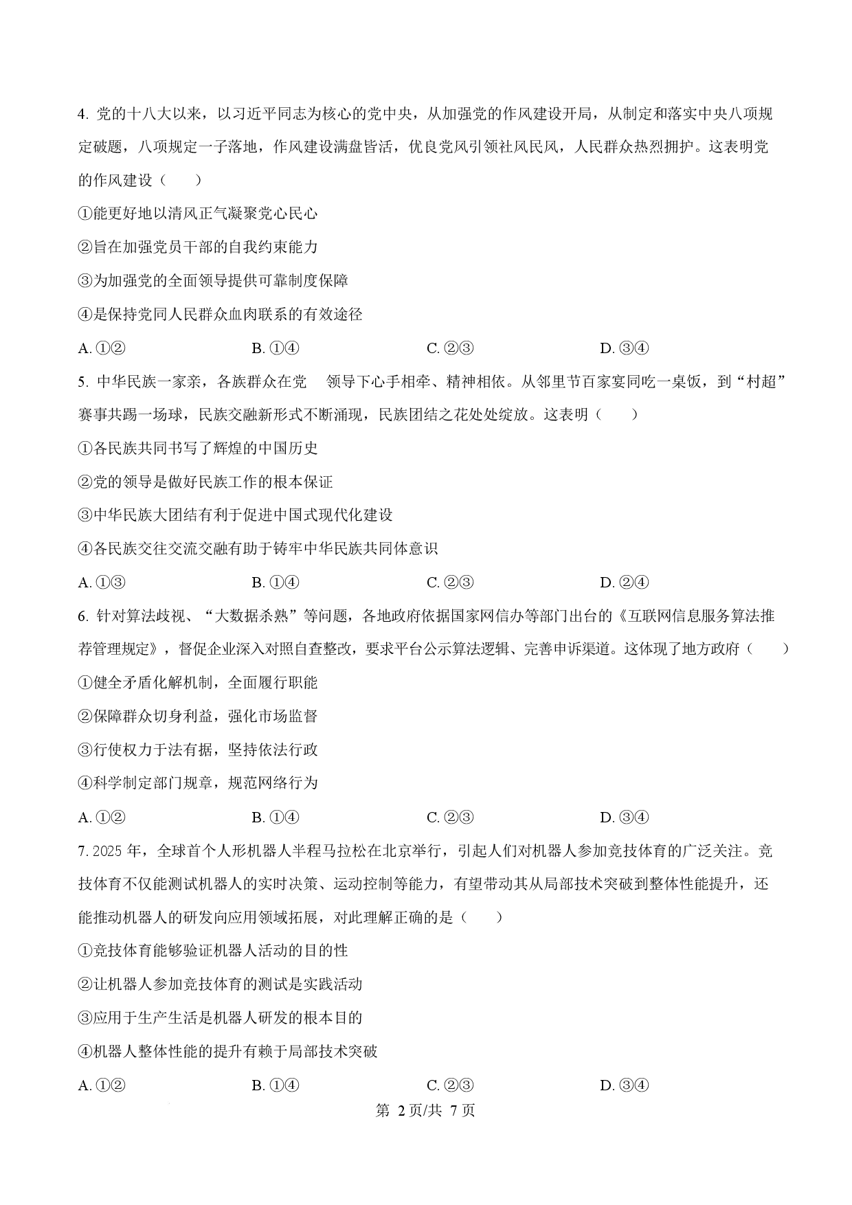 2025年高考政治试卷（陕晋青宁卷）.docx 第2页