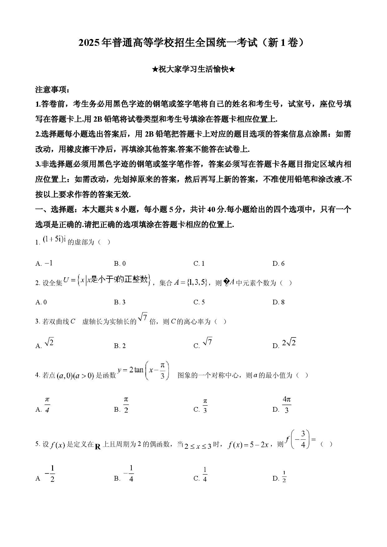 2025年高考数学试卷（全国Ⅰ卷）.docx 第1页