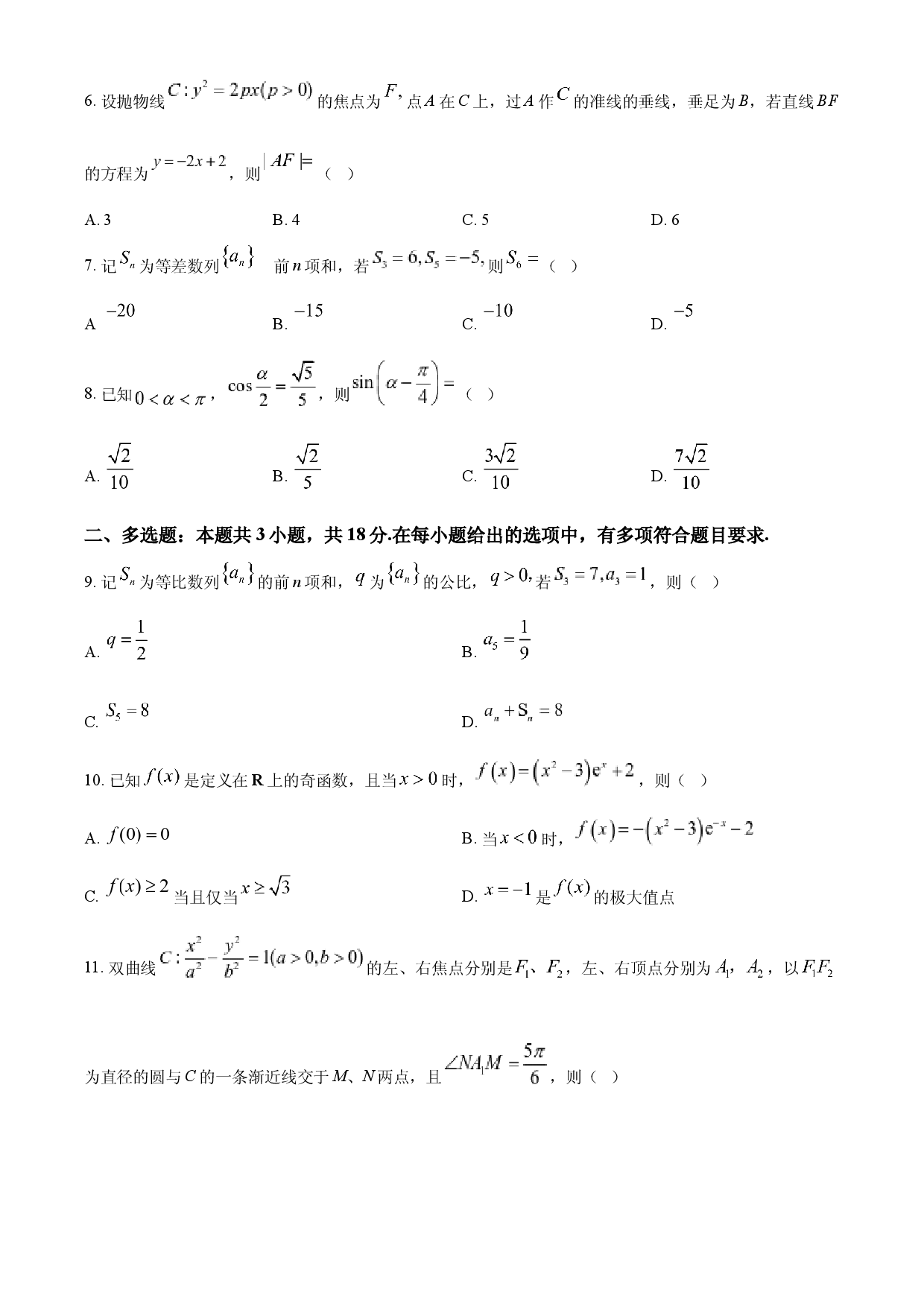 2025年高考数学试卷（全国Ⅱ卷）.docx 第2页