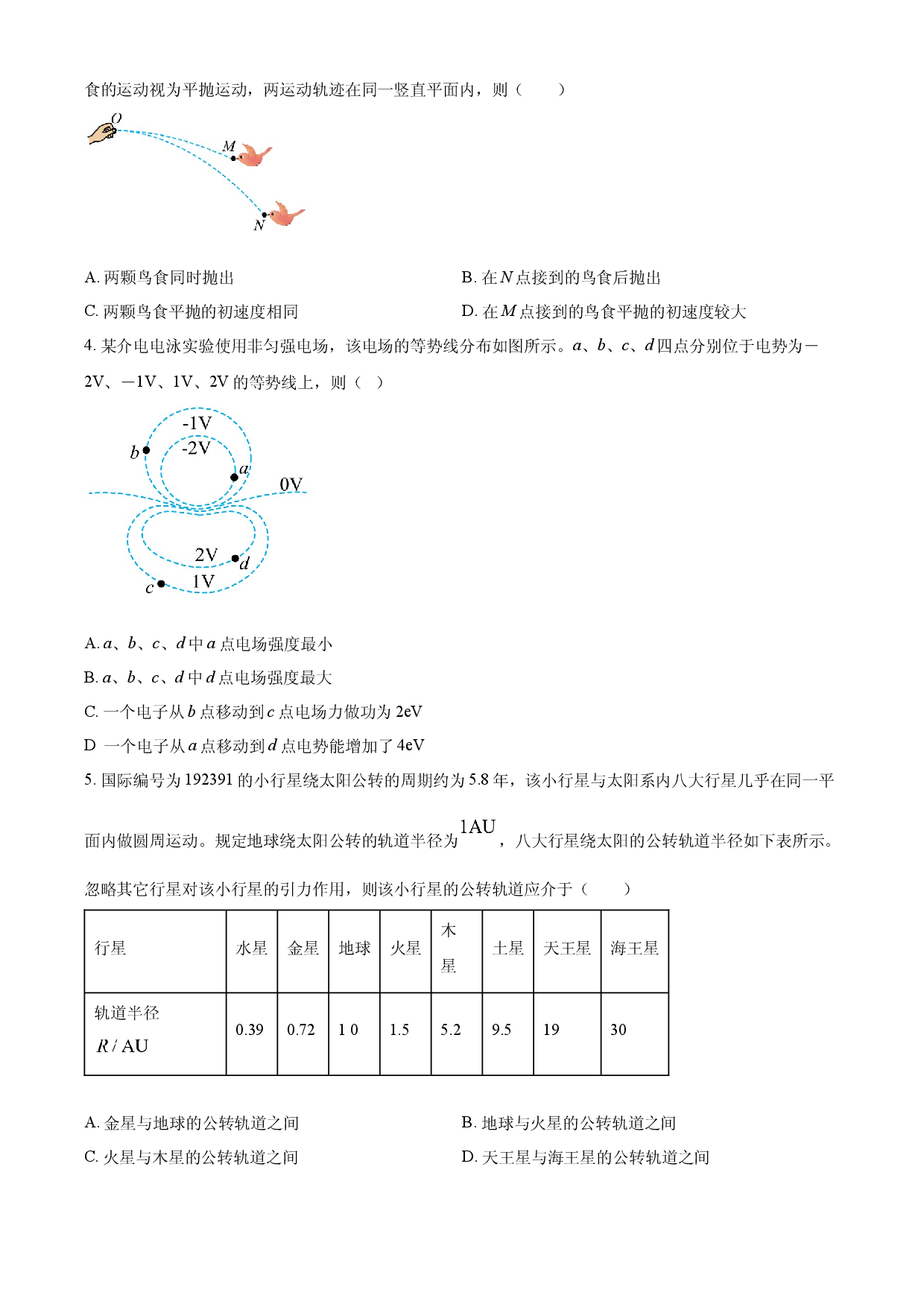 2025年高考物理试卷（云南卷）.docx 第2页