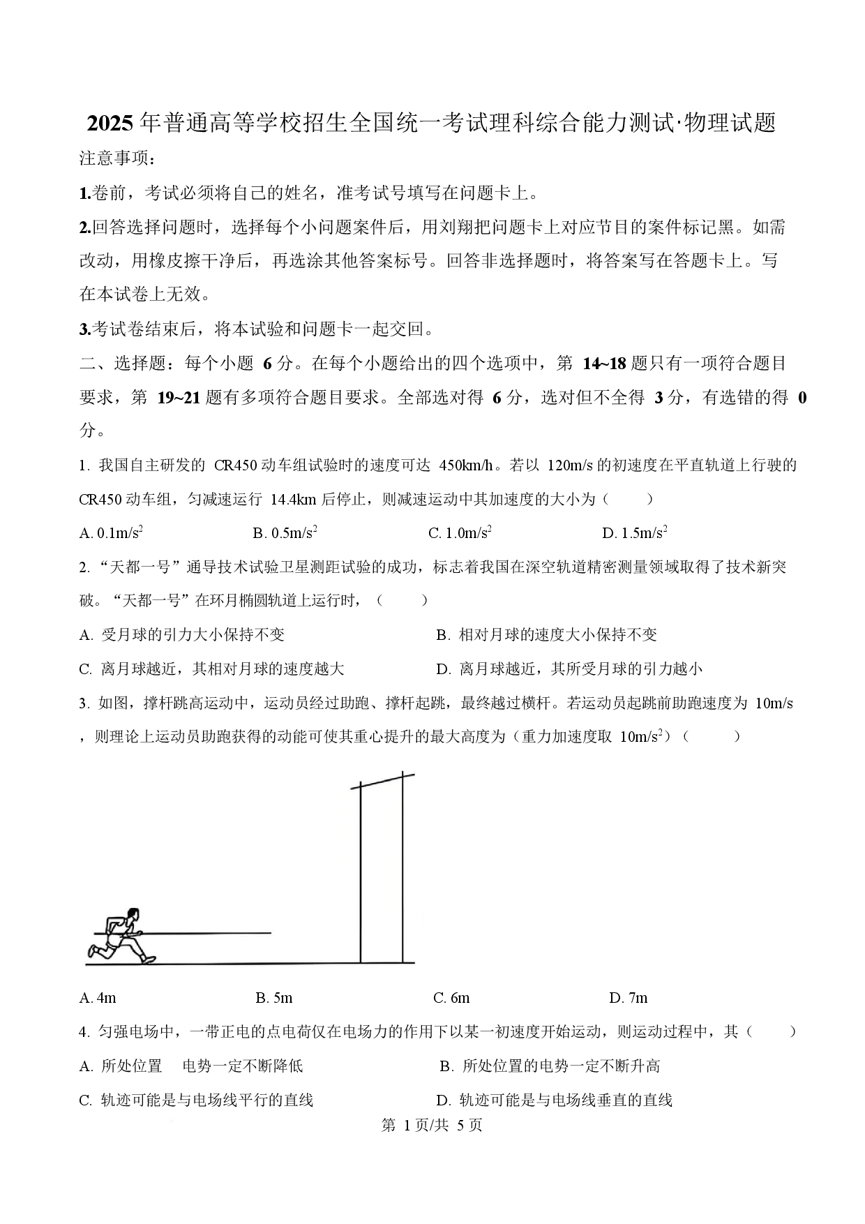 2025年高考物理试卷（全国卷）.docx 第1页