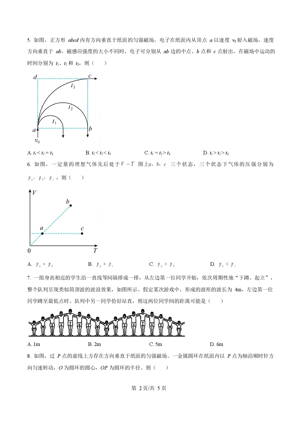 2025年高考物理试卷（全国卷）.docx 第2页