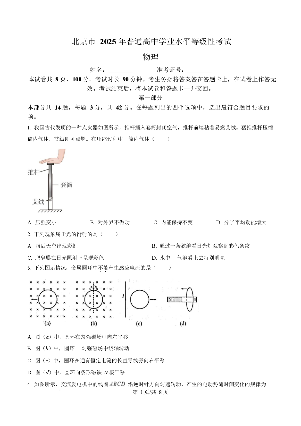2025年高考物理试卷（北京卷）.docx 第1页