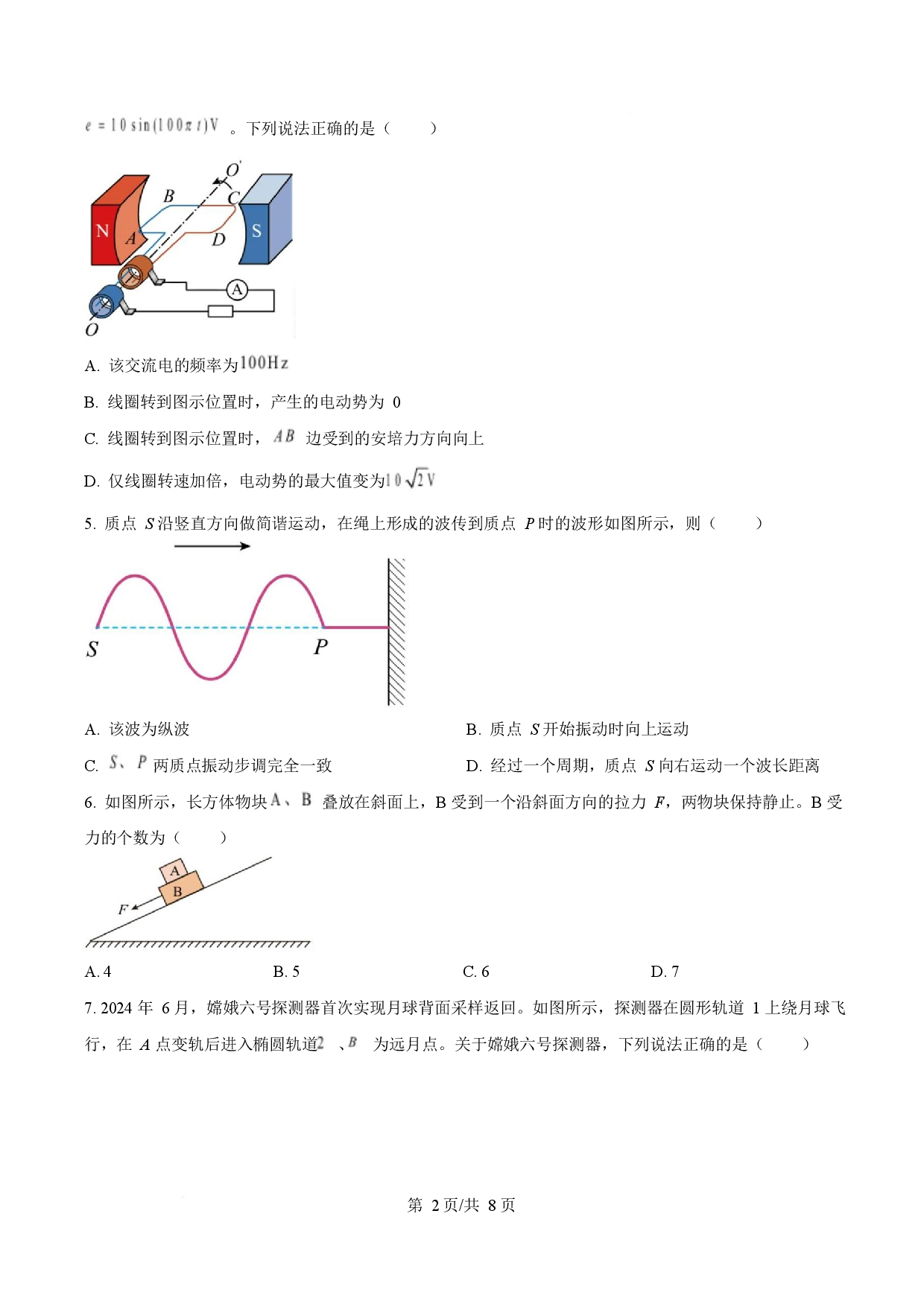 2025年高考物理试卷（北京卷）.docx 第2页