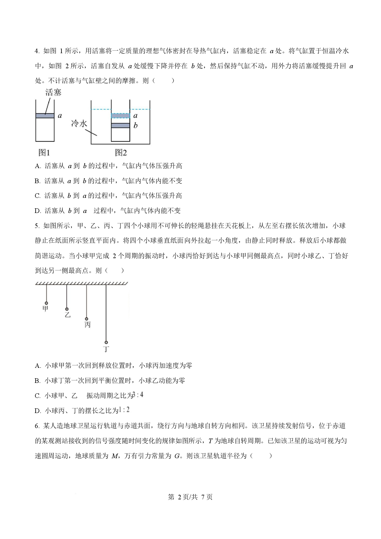 2025年高考物理试卷（四川卷）.docx 第2页