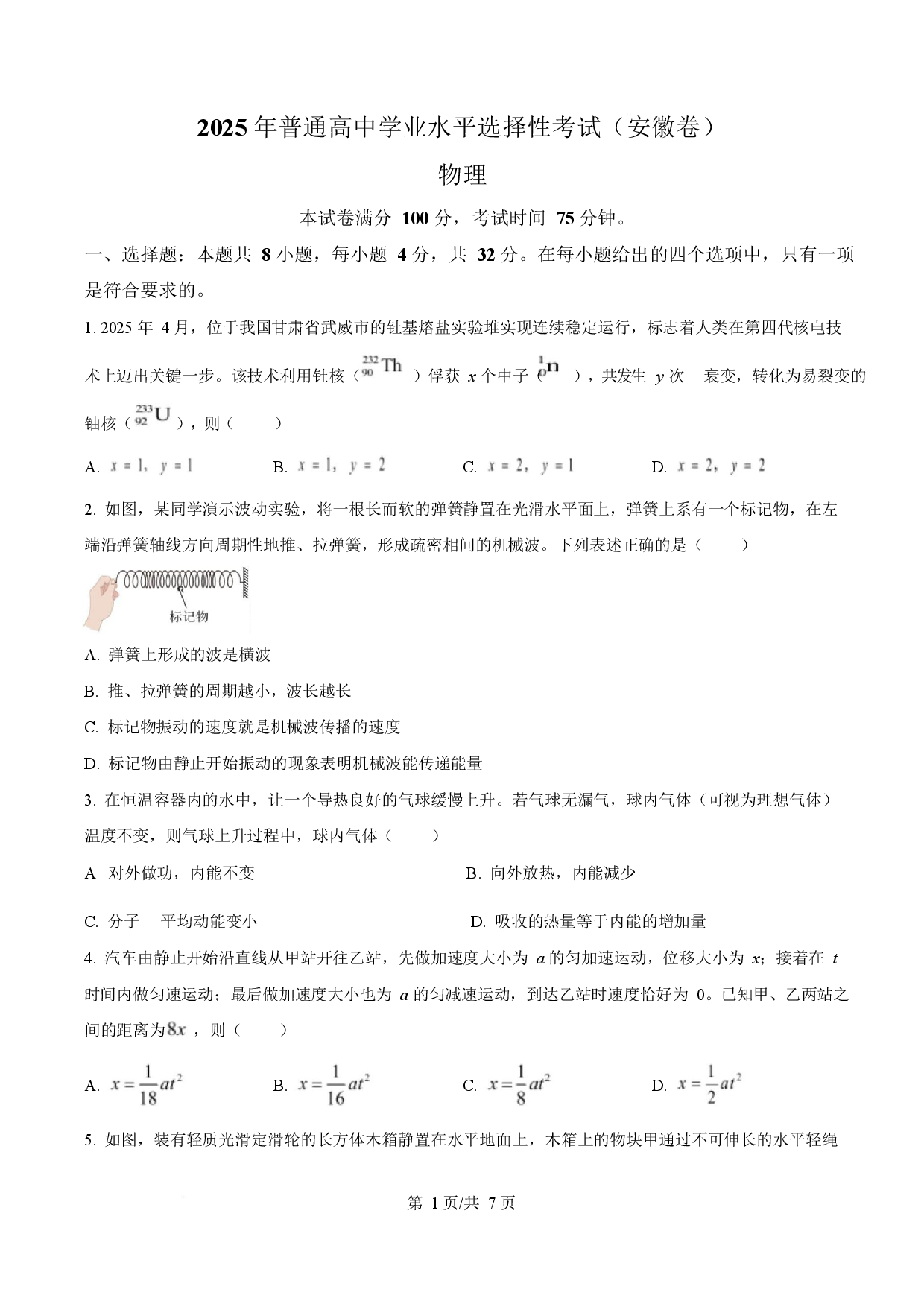 2025年高考物理试卷（安徽卷）.docx 第1页