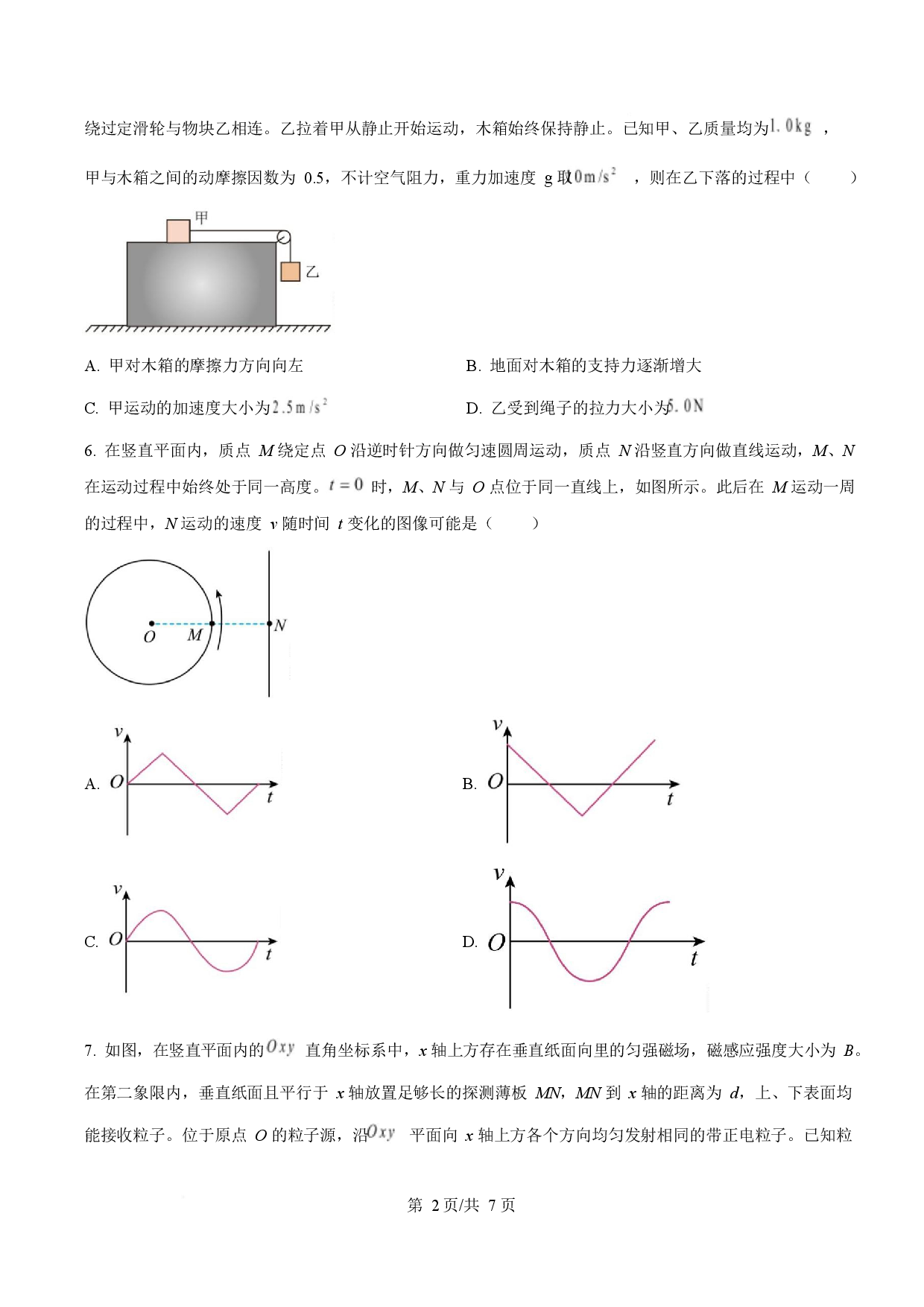 2025年高考物理试卷（安徽卷）.docx 第2页