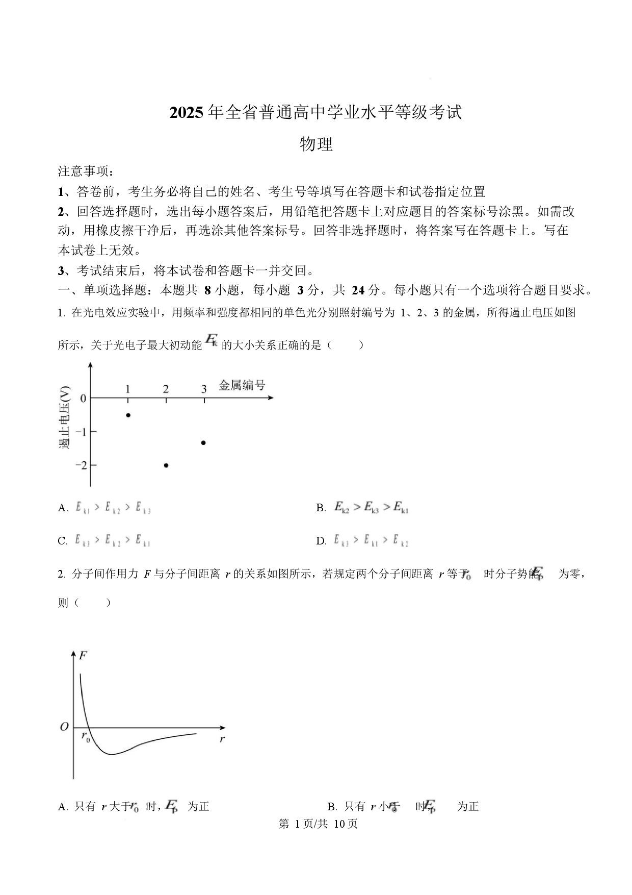 2025年高考物理试卷（山东卷）.docx 第1页