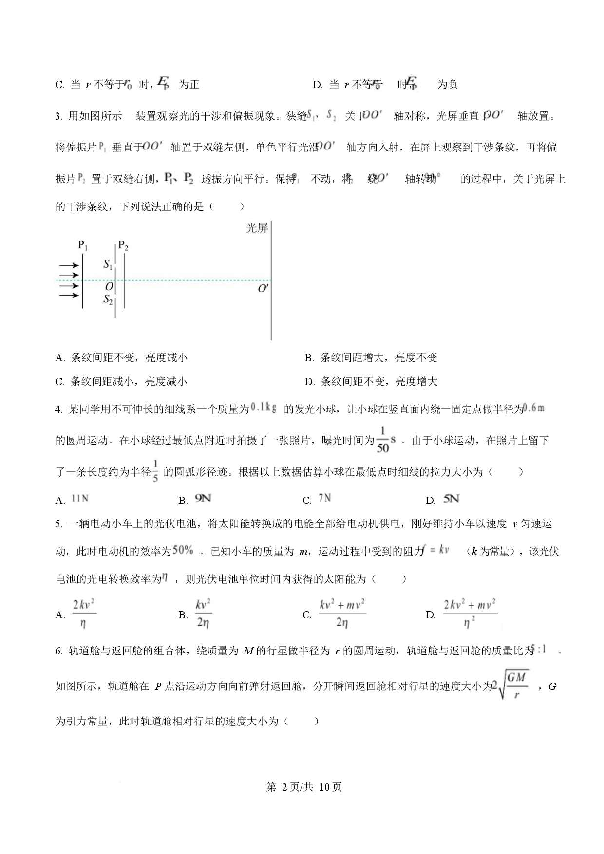 2025年高考物理试卷（山东卷）.docx 第2页