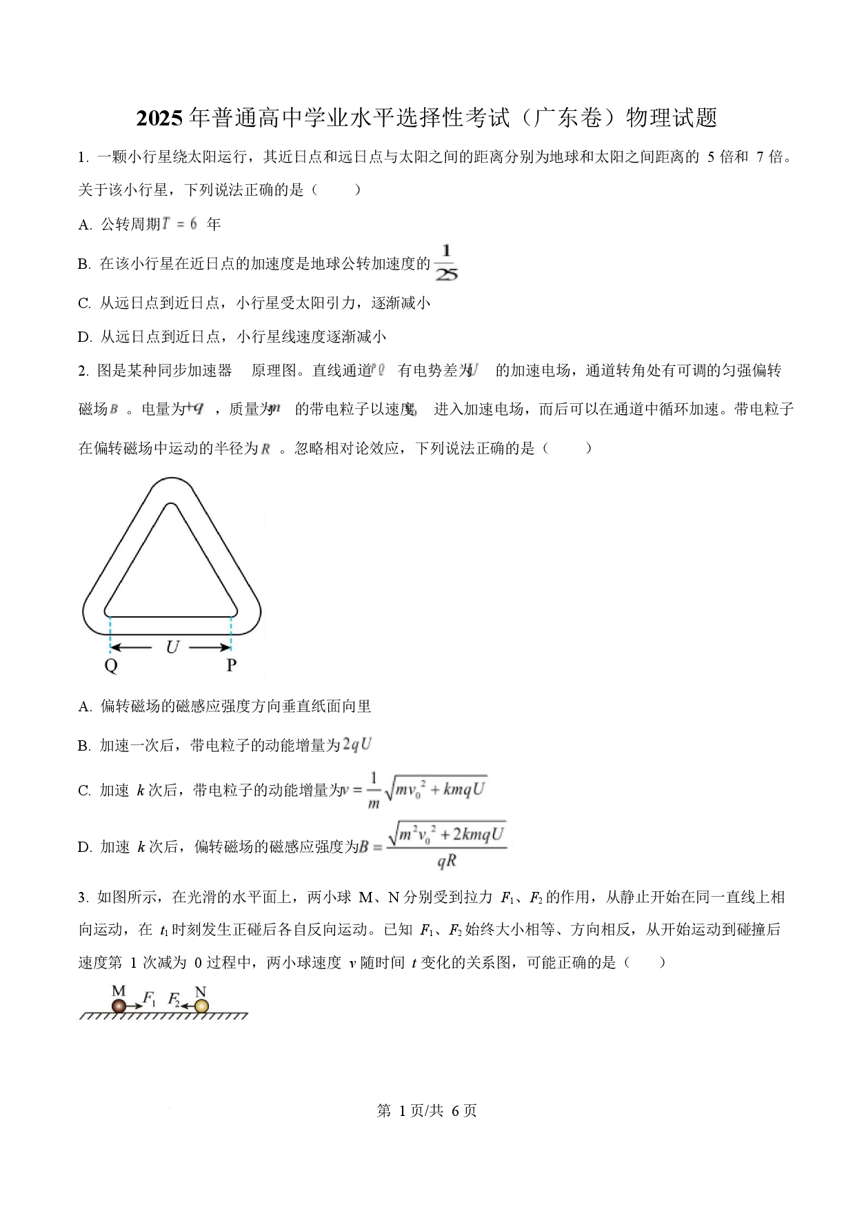 2025年高考物理试卷（广东卷）.docx 第1页