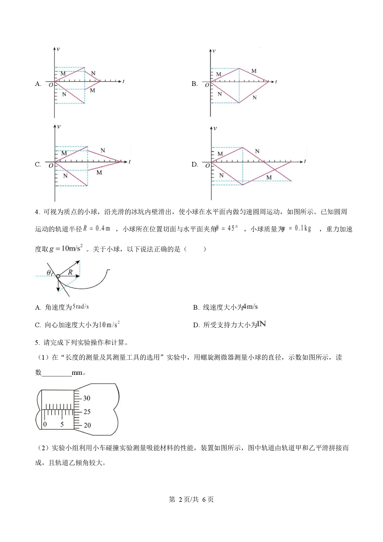 2025年高考物理试卷（广东卷）.docx 第2页