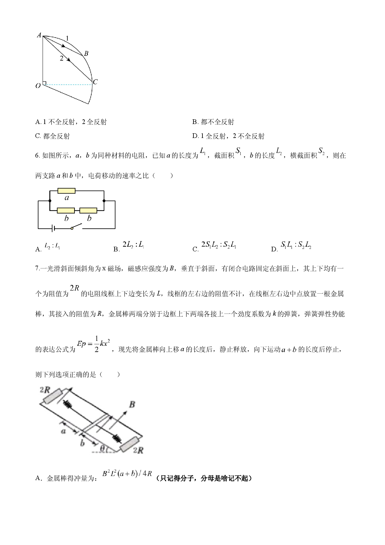 2025年高考物理试卷（广西卷）.docx 第2页