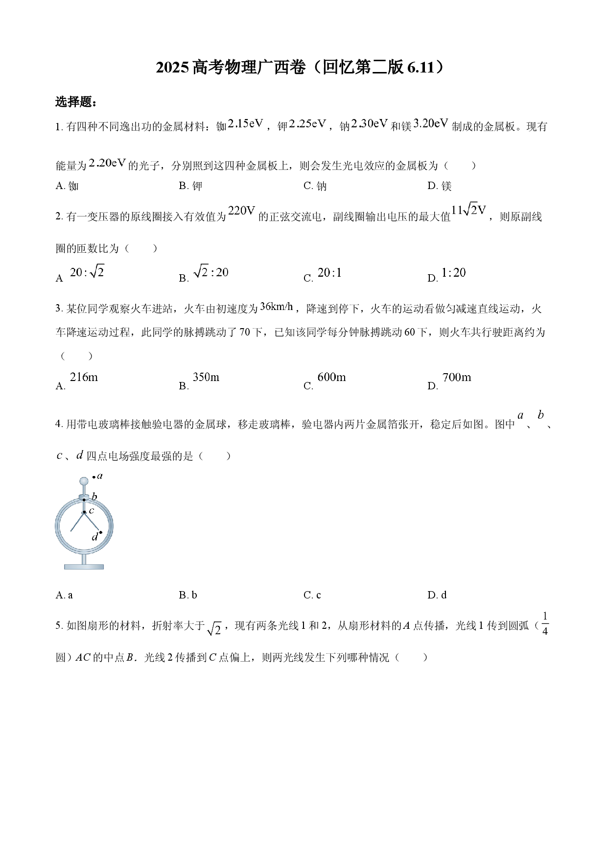 2025年高考物理试卷（广西卷）.docx 第1页