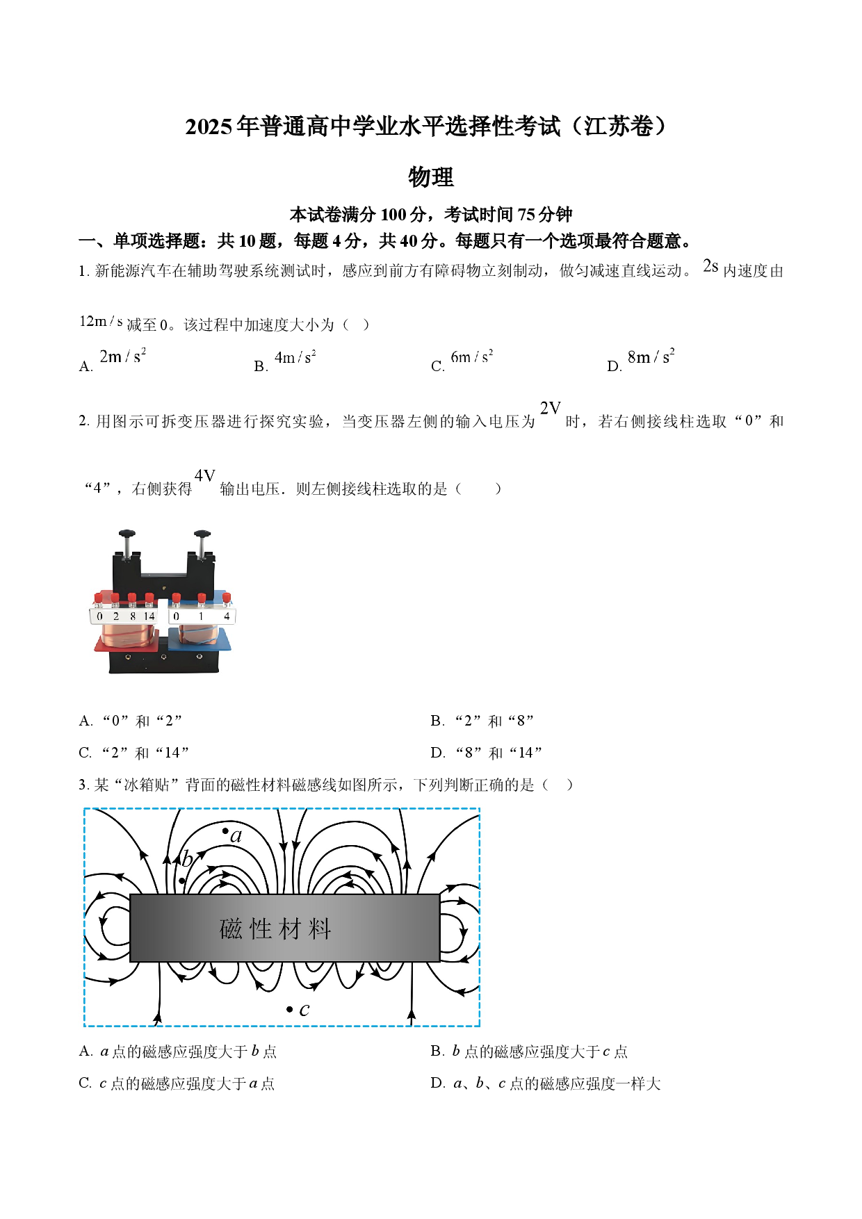 2025年高考物理试卷（江苏卷）.docx 第1页