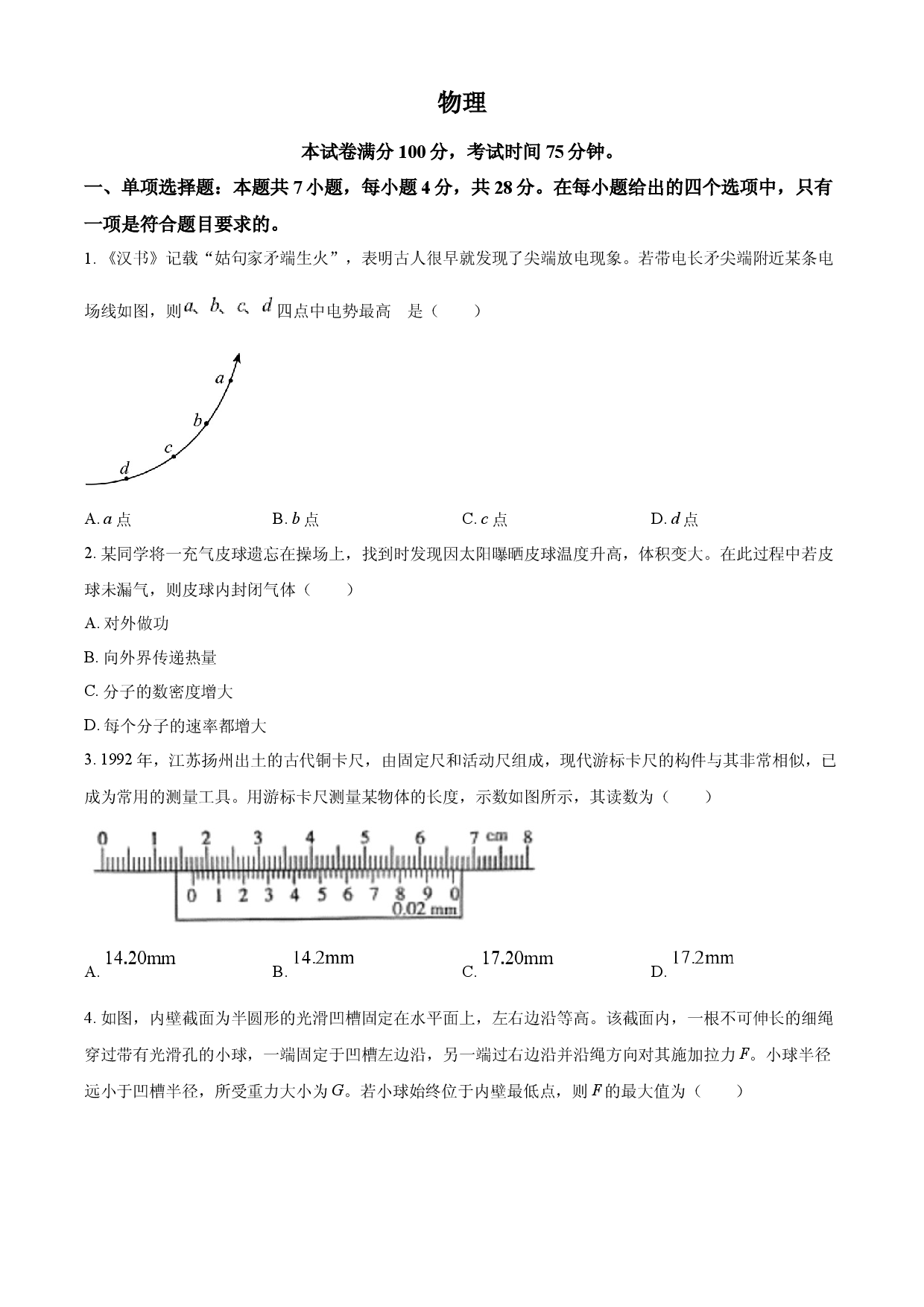 2025年高考物理试卷（河北卷）.docx 第1页