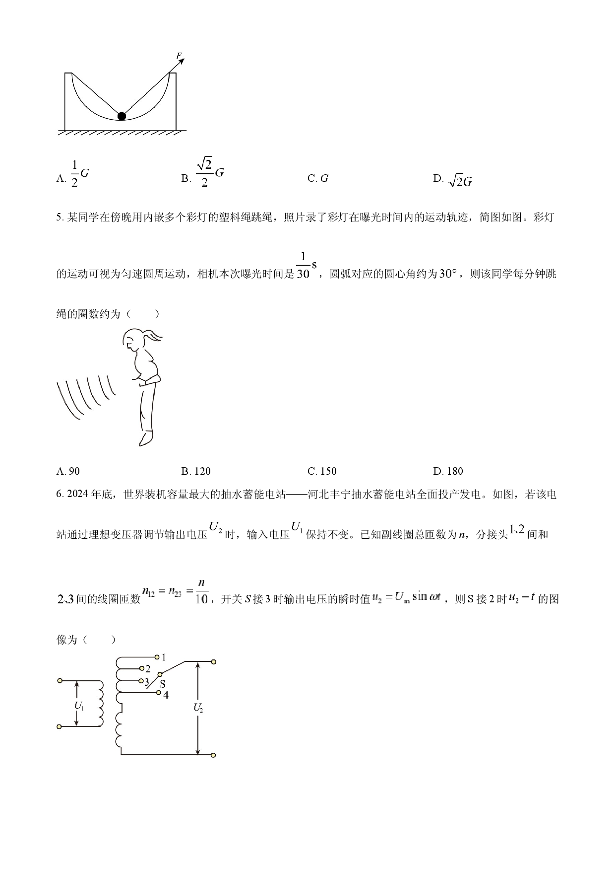 2025年高考物理试卷（河北卷）.docx 第2页