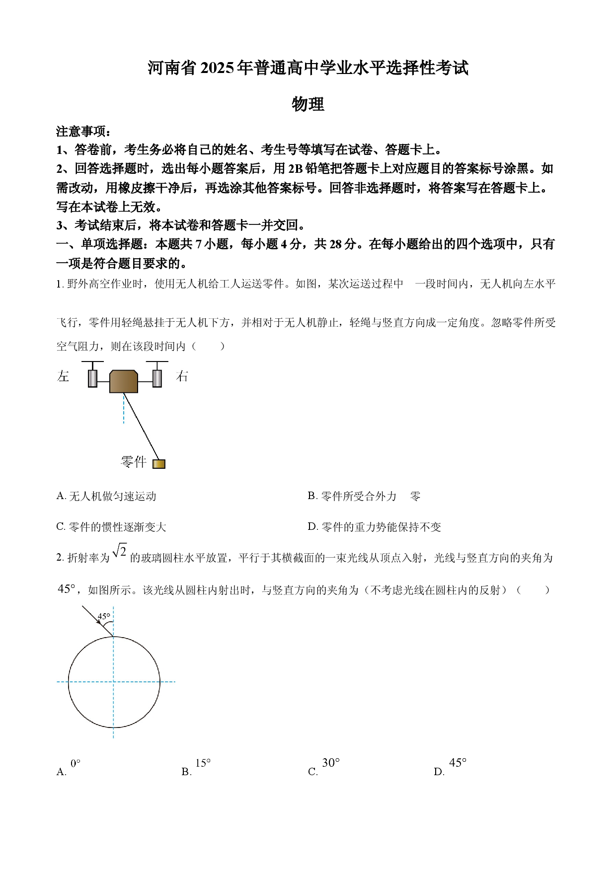2025年高考物理试卷（河南卷）.docx 第1页