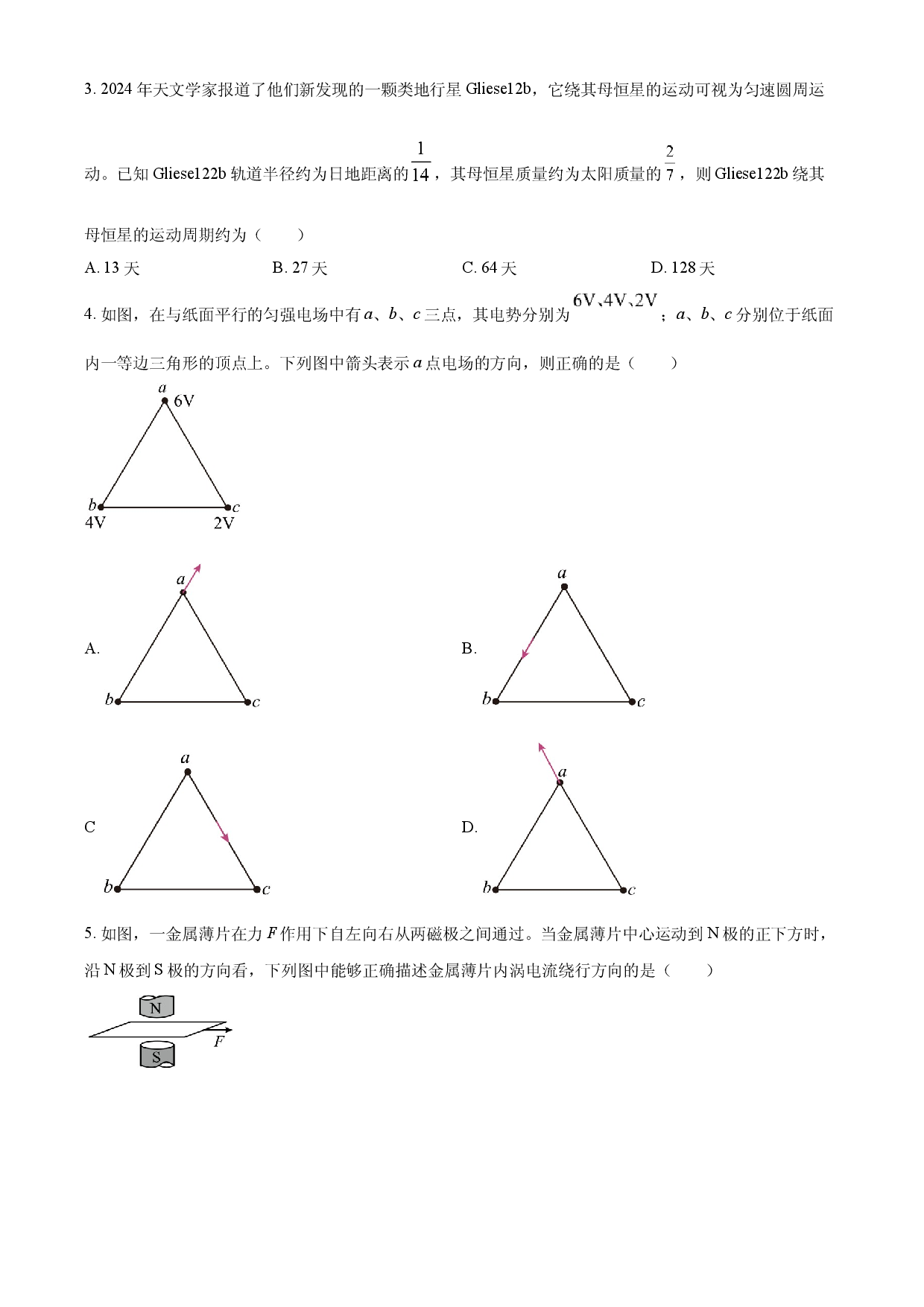 2025年高考物理试卷（河南卷）.docx 第2页