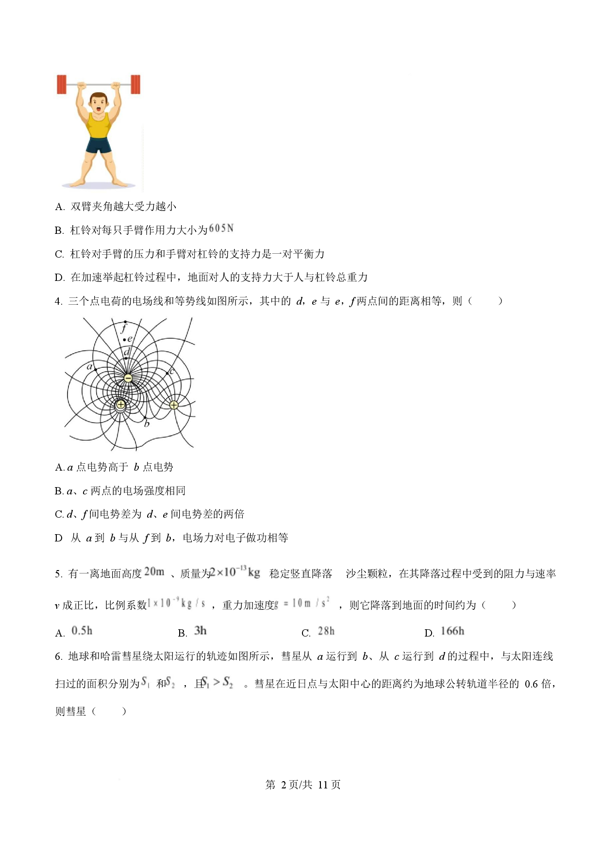 2025年高考物理试卷（浙江卷1月）.docx 第2页