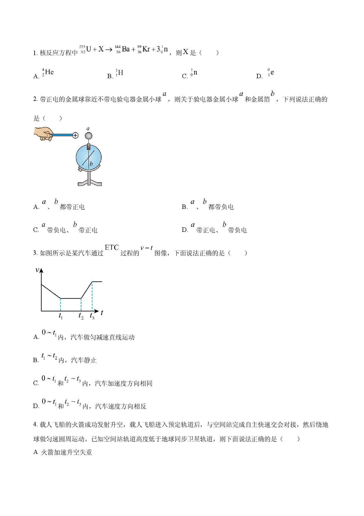 2025年高考物理试卷（海南卷）.docx 第1页