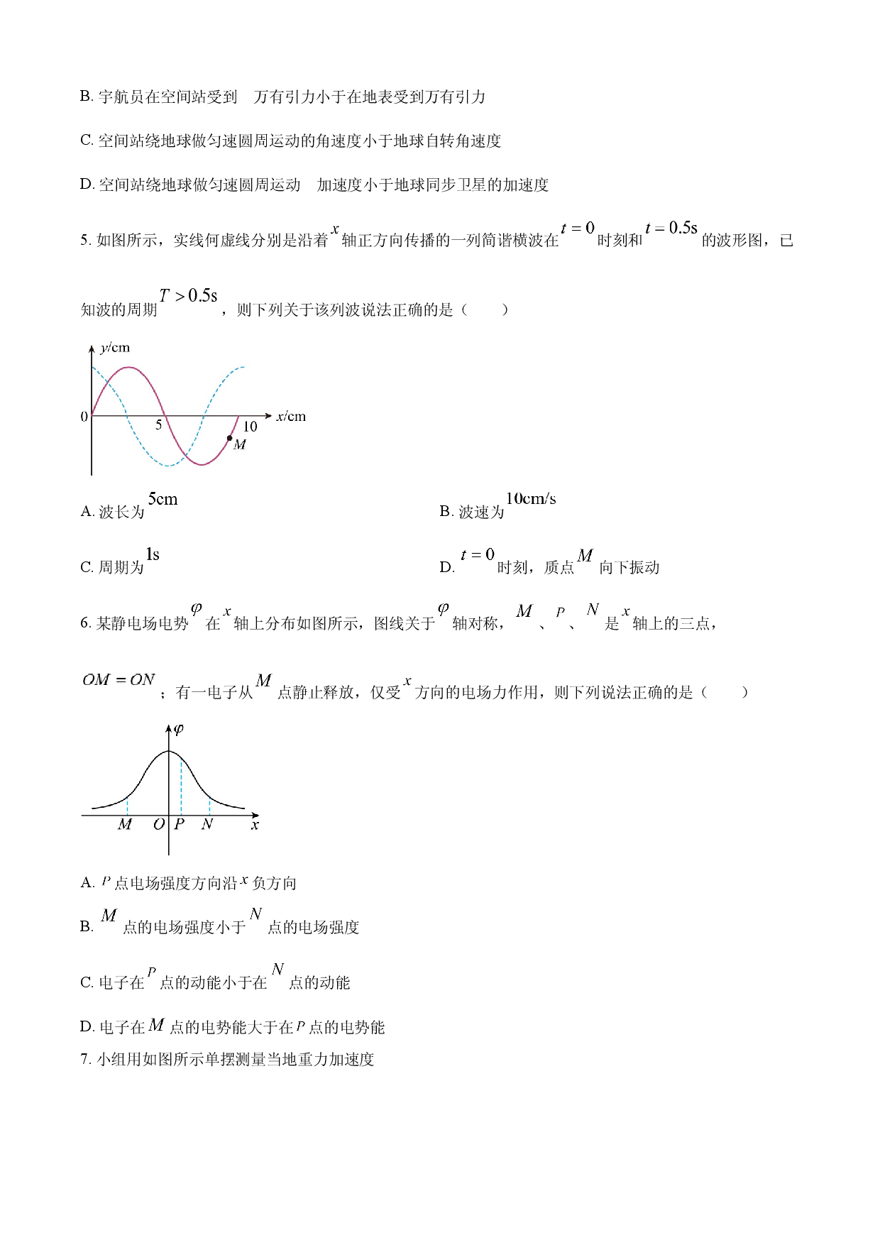 2025年高考物理试卷（海南卷）.docx 第2页