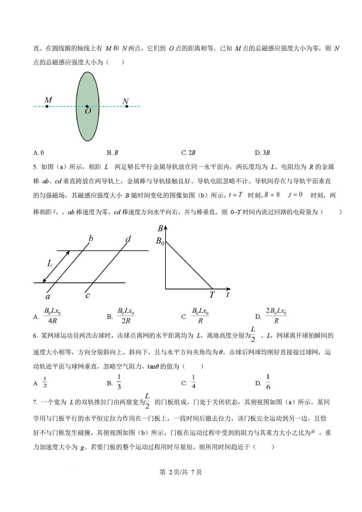 2025年高考物理试卷（湖北卷）.docx 第2页