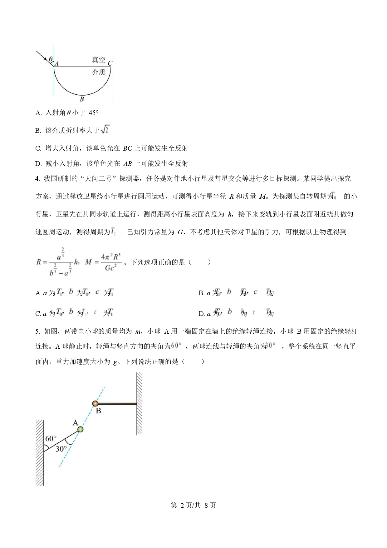 2025年高考物理试卷（湖南卷）.docx 第2页