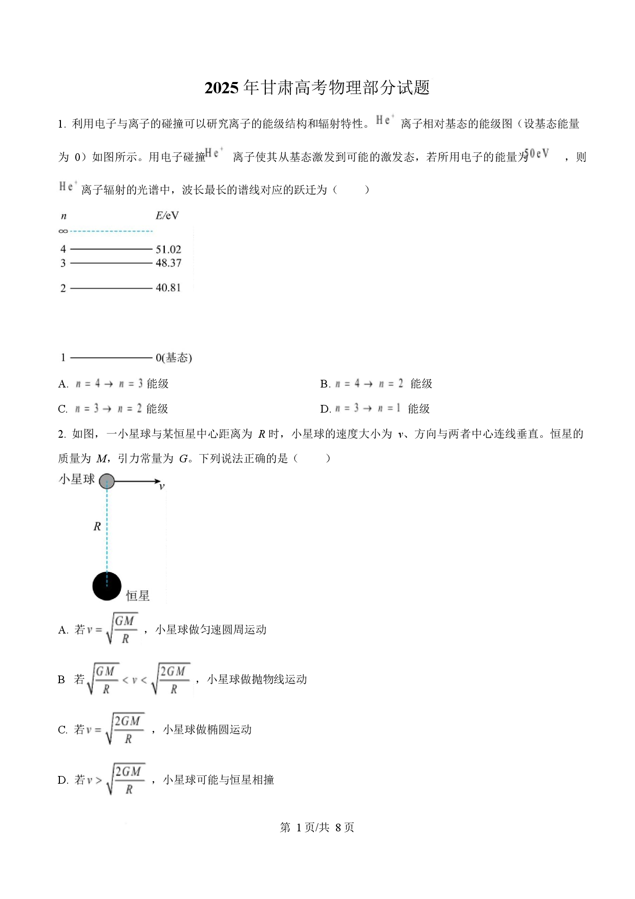 2025年高考物理试卷（甘肃卷）.docx 第1页