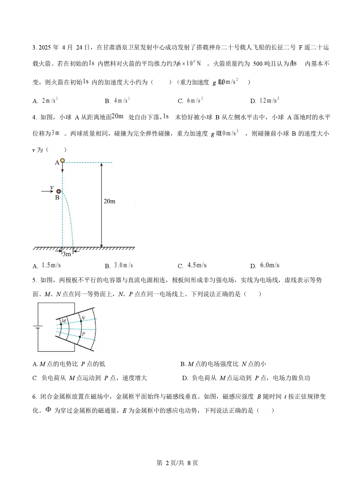2025年高考物理试卷（甘肃卷）.docx 第2页