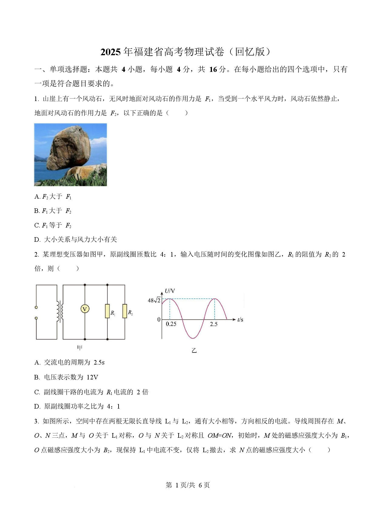 2025年高考物理试卷（福建卷）（部分）.docx 第1页