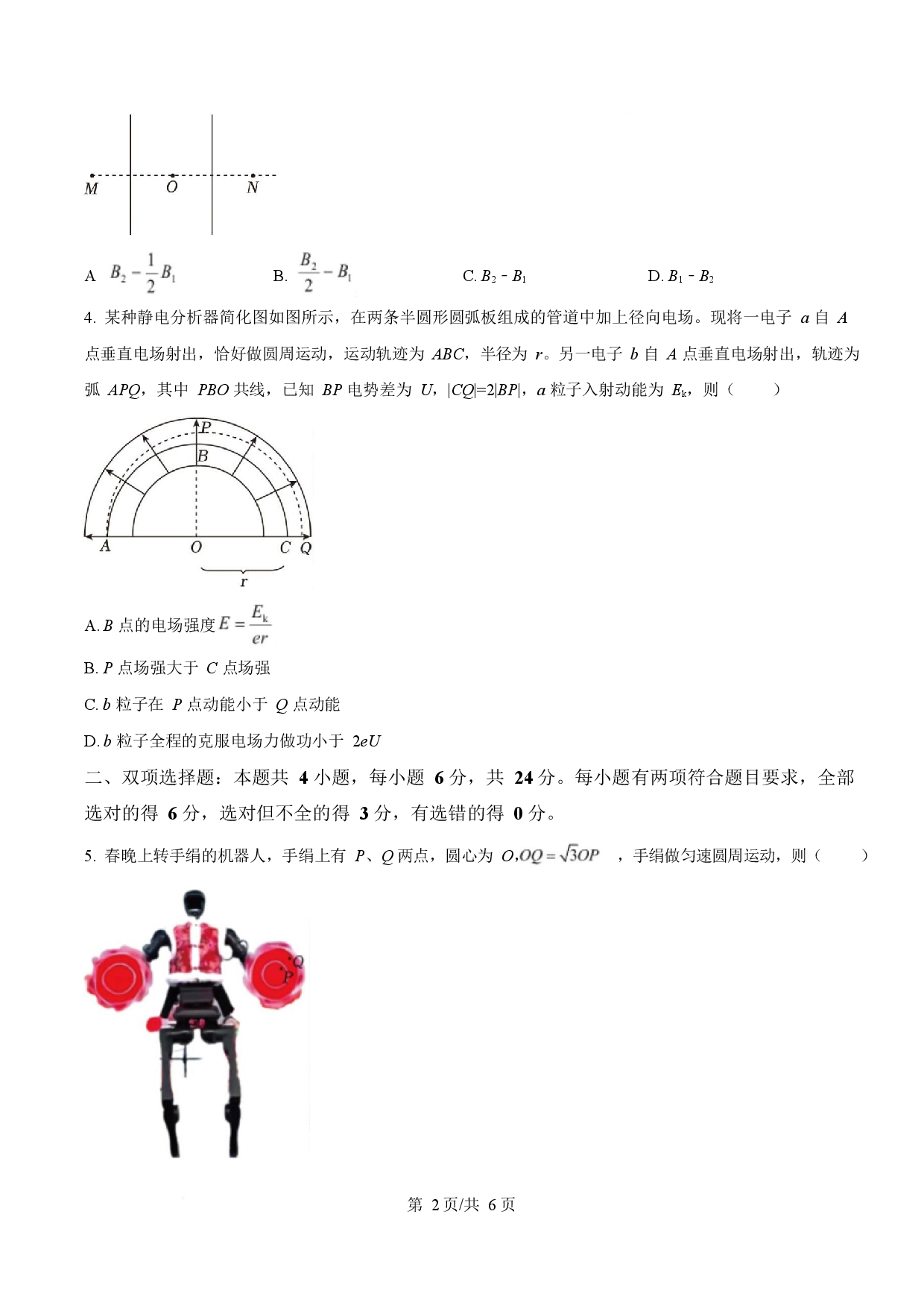 2025年高考物理试卷（福建卷）（部分）.docx 第2页