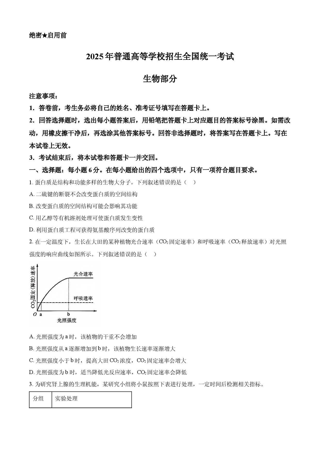 2025年高考生物试卷（全国卷）.docx 第1页