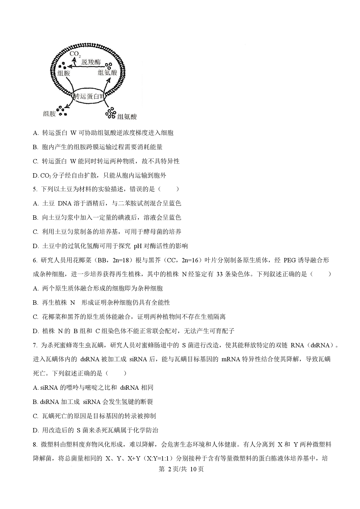 2025年高考生物试卷（四川卷）.docx 第2页