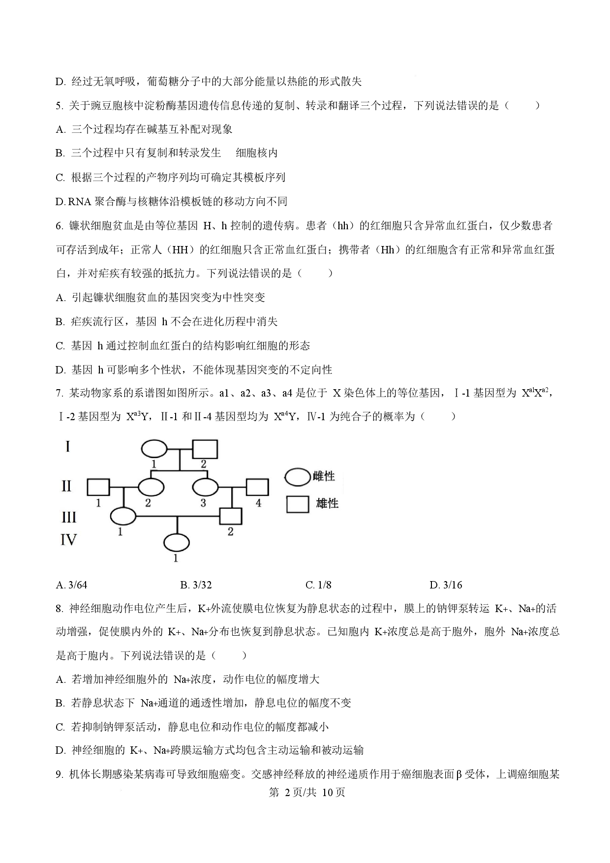 2025年高考生物试卷（山东卷）.docx 第2页
