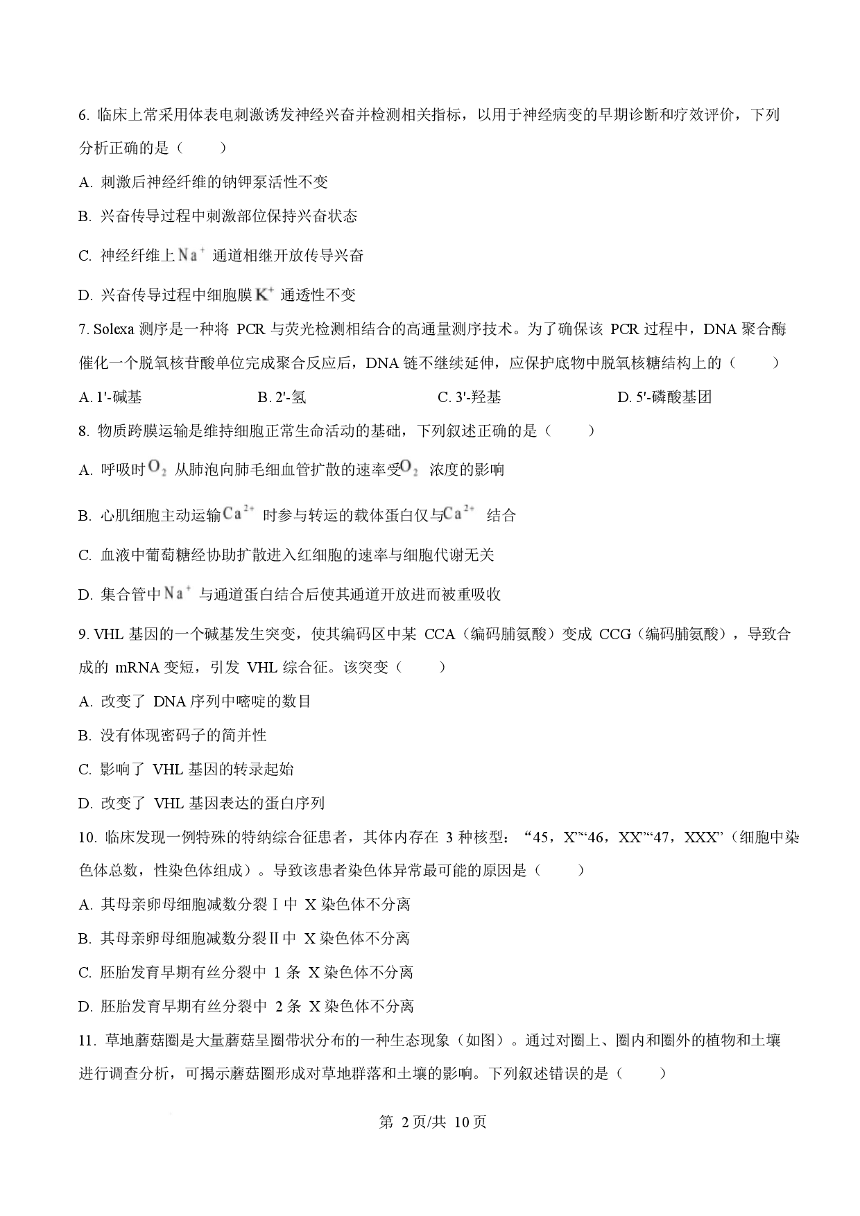 2025年高考生物试卷（广东卷）.docx 第2页