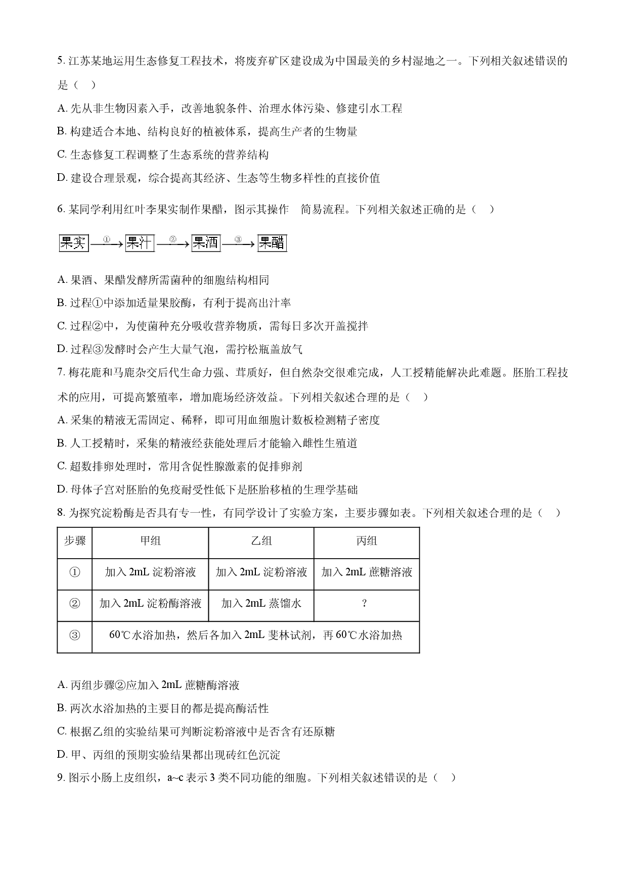 2025年高考生物试卷（江苏卷）.docx 第2页