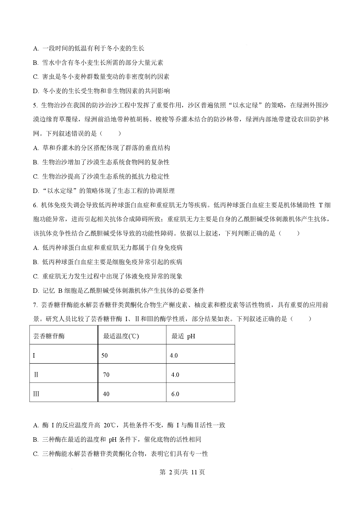 2025年高考生物试卷（江西卷）.docx 第2页