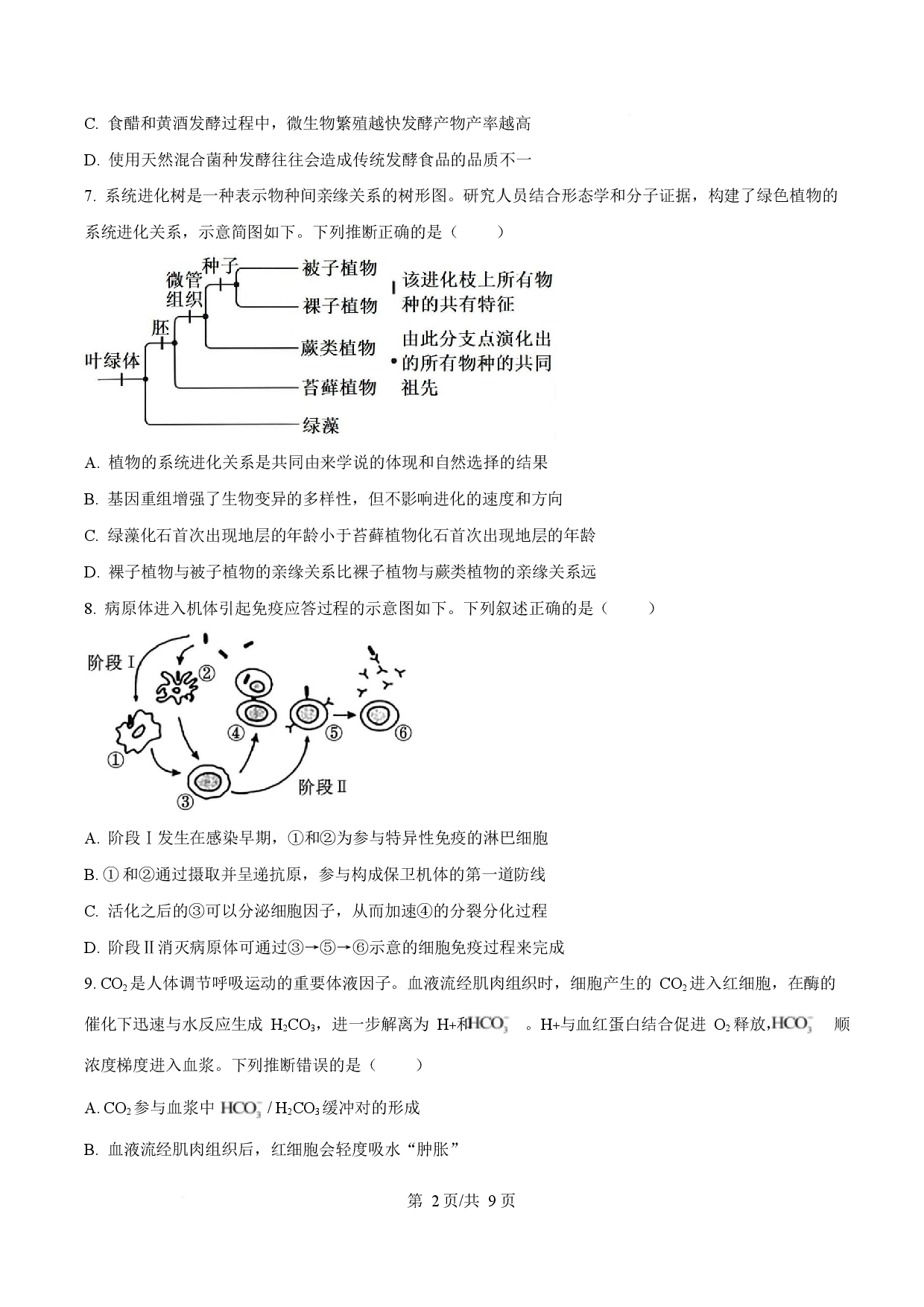 2025年高考生物试卷（河南卷）.docx 第2页