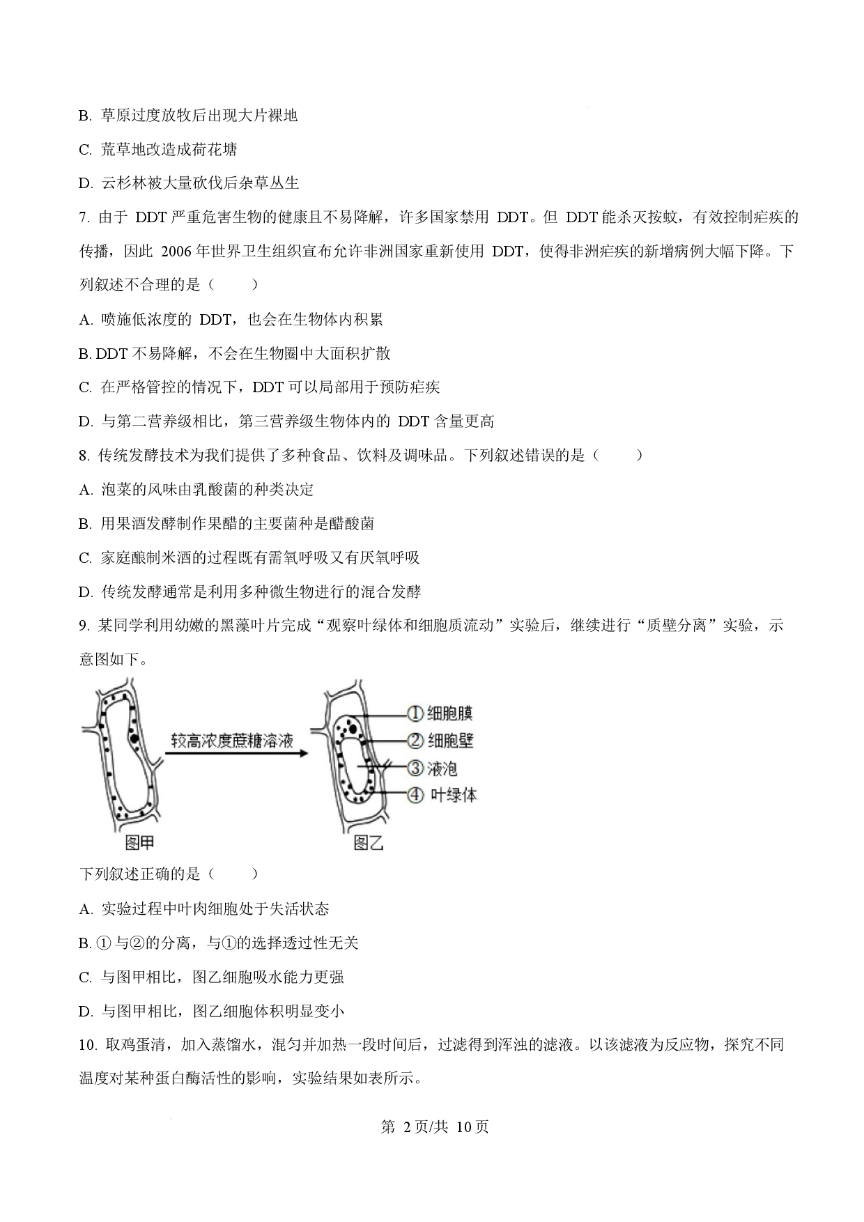 2025年高考生物试卷（浙江1月卷）.docx 第2页