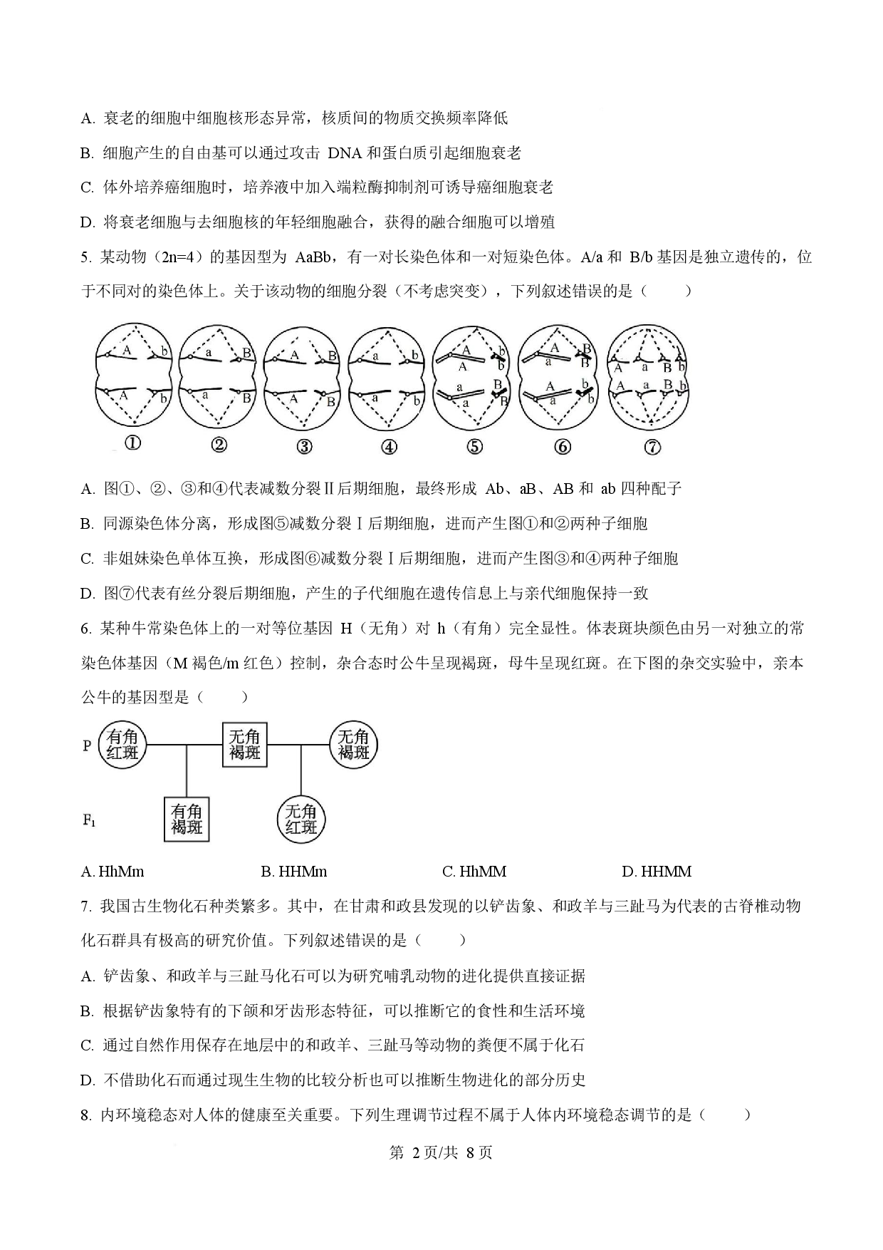 2025年高考生物试卷（甘肃卷）.docx 第2页