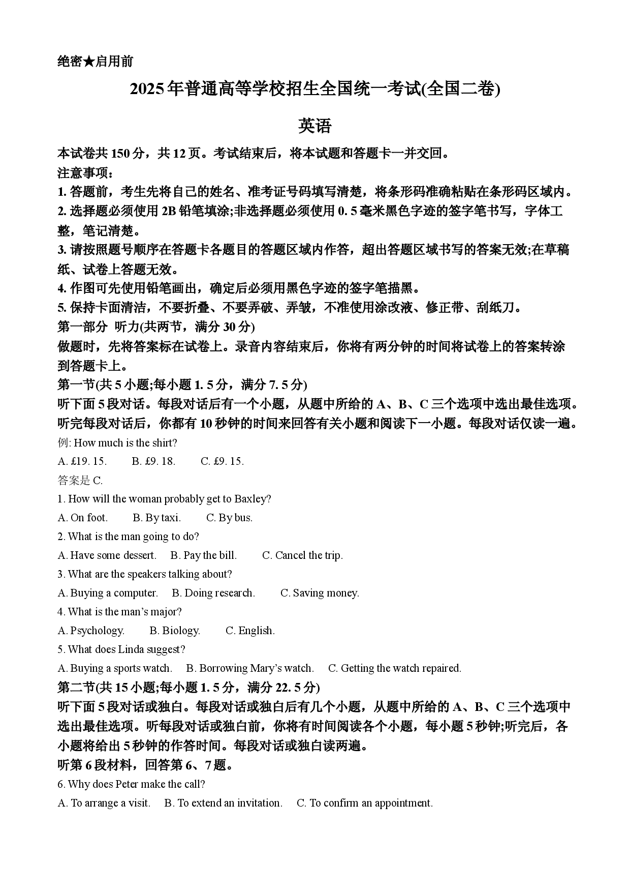 2025年高考英语试卷（全国Ⅱ卷）.docx 第1页