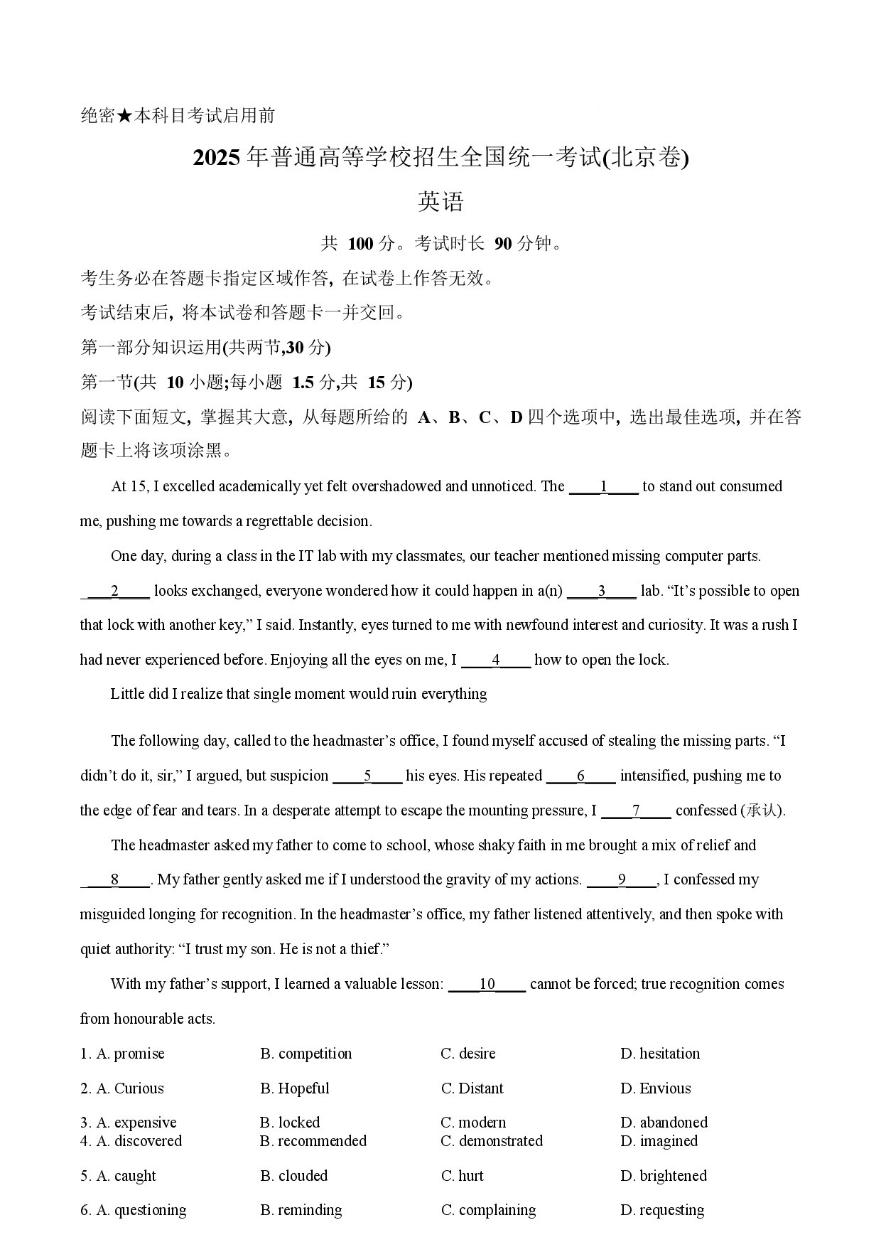 2025年高考英语试卷（北京）.docx 第1页